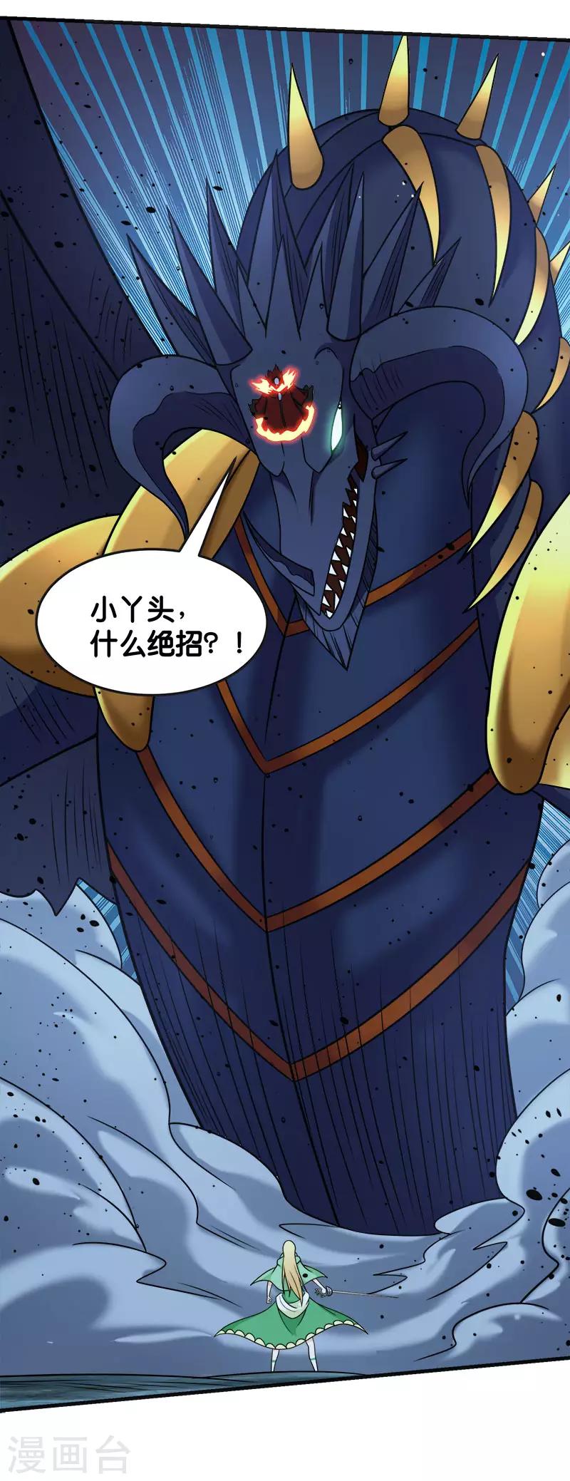 第62话 公主的新招-第64话
