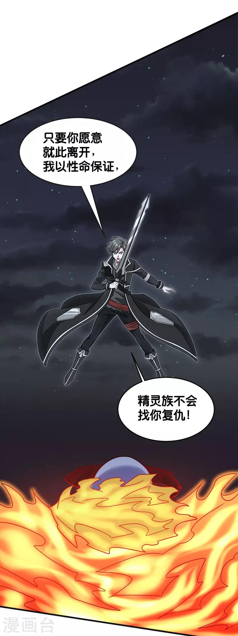 第64话 忘尘十剑斩-第66话