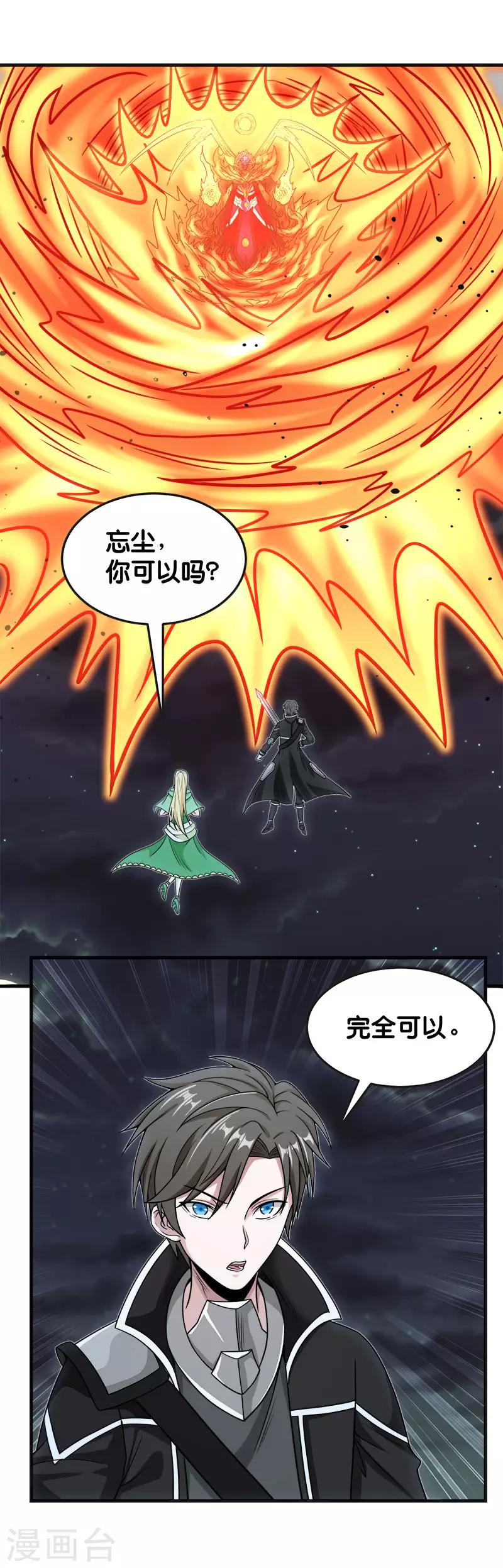第64话 忘尘十剑斩-第66话