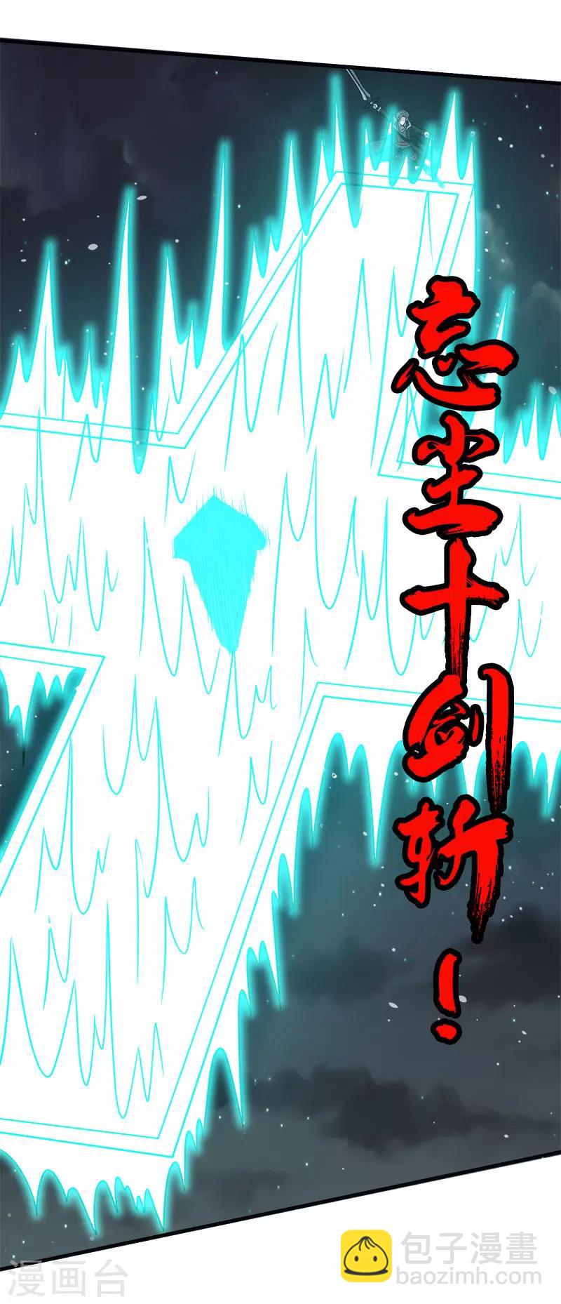 第64话 忘尘十剑斩-第66话