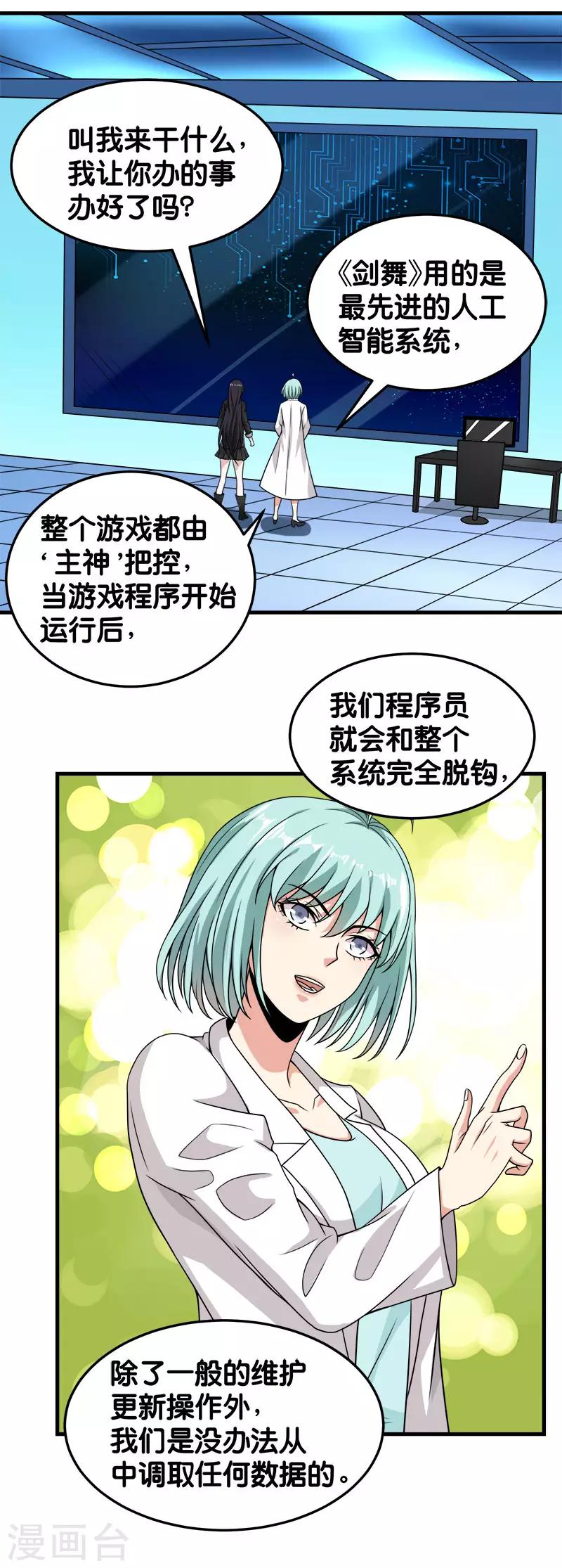 第68话 游戏内外-第70话