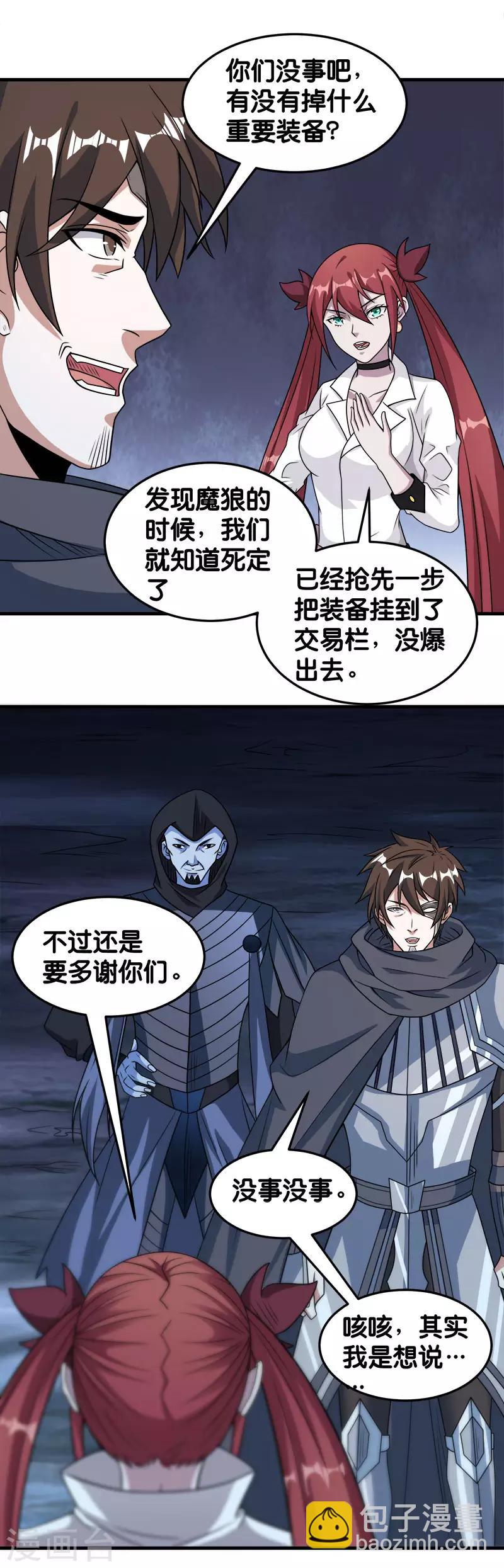 第70话 全新系统-第72话