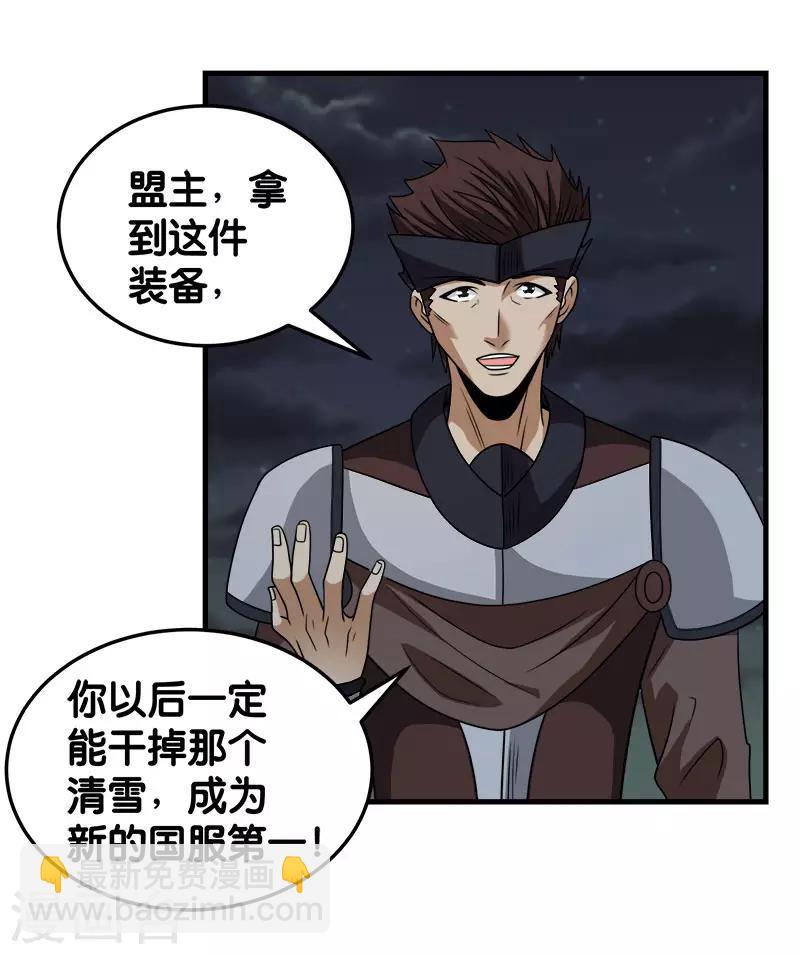 第72话 暗金装备-第74话