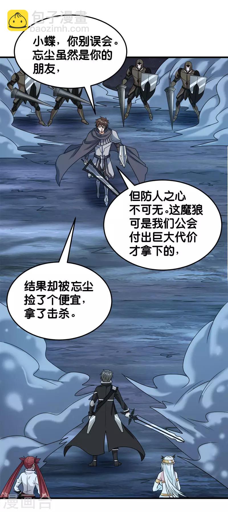 第72话 暗金装备-第74话