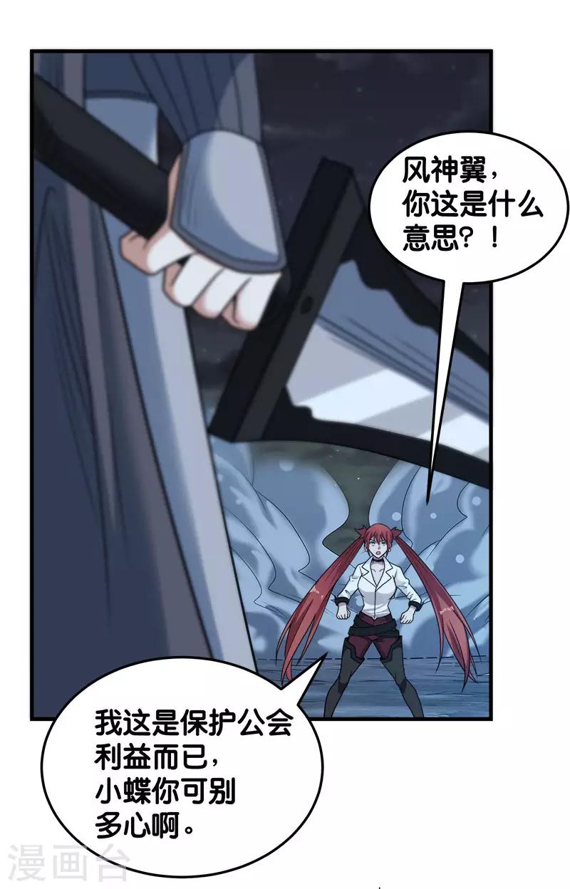 第72话 暗金装备-第74话