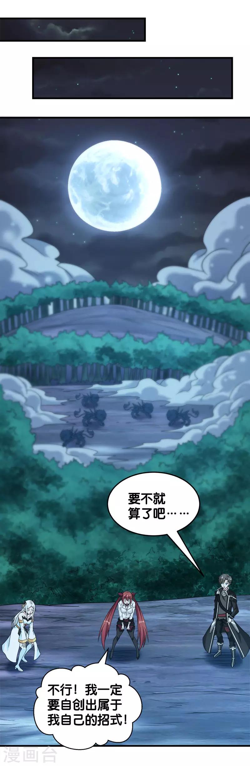 第74话 自创技能-第76话