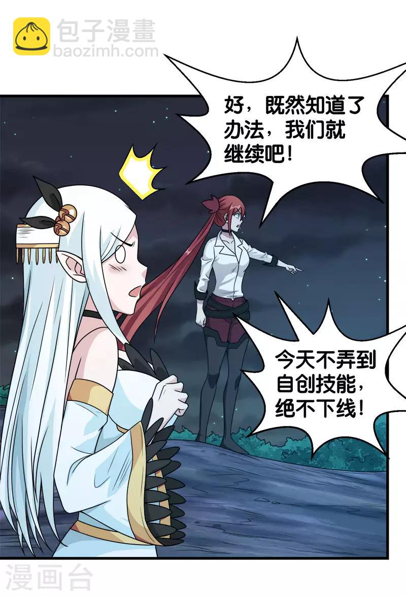 第74话 自创技能-第76话