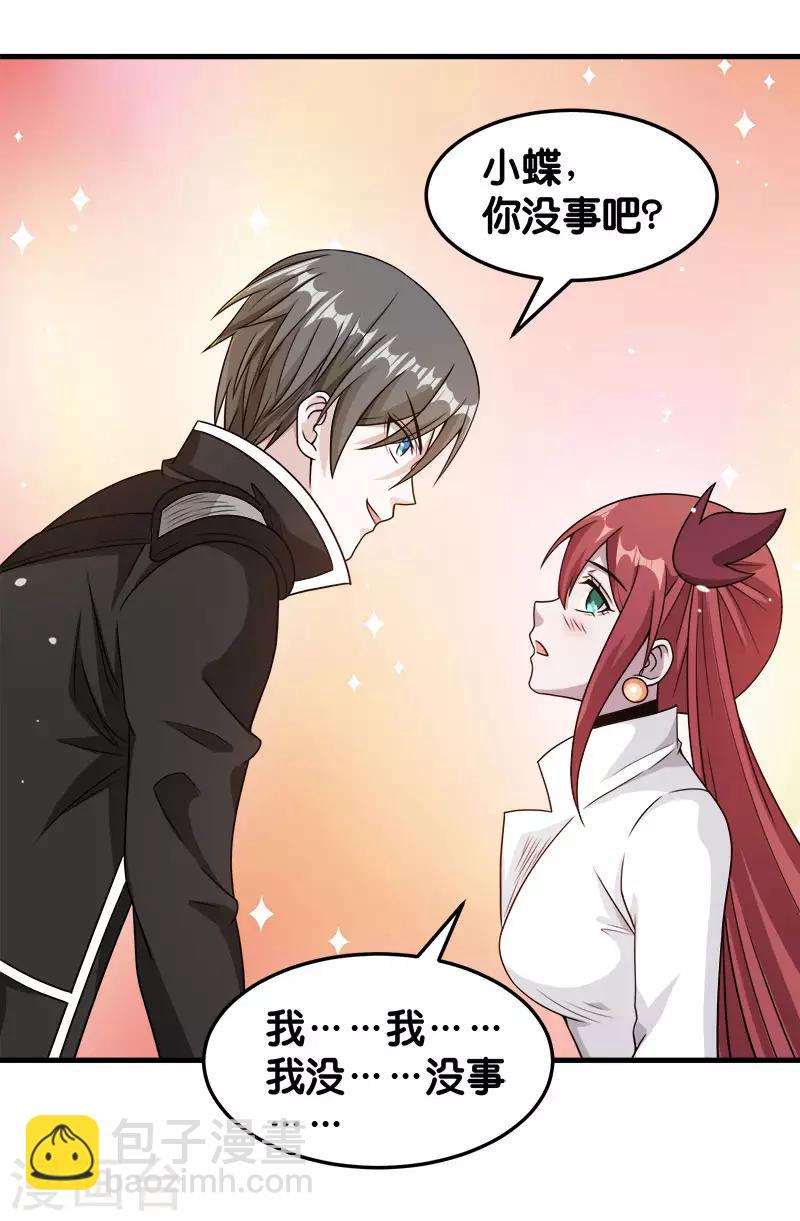 第74话 自创技能-第76话