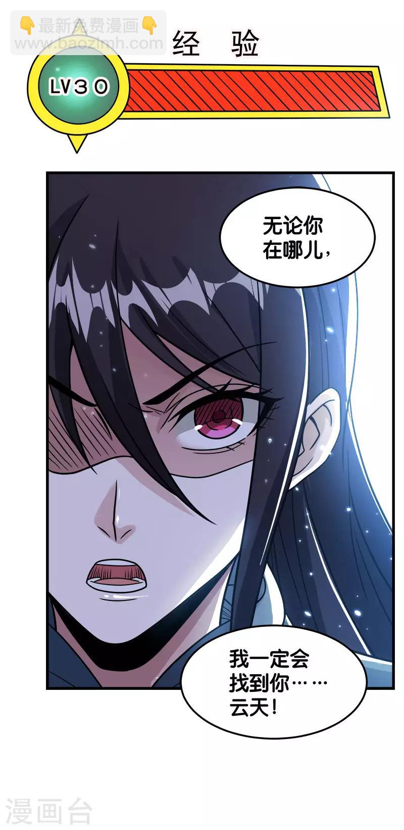 第74话 自创技能-第76话