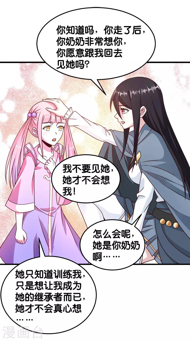 第82话 第二个隐藏职业-第84话