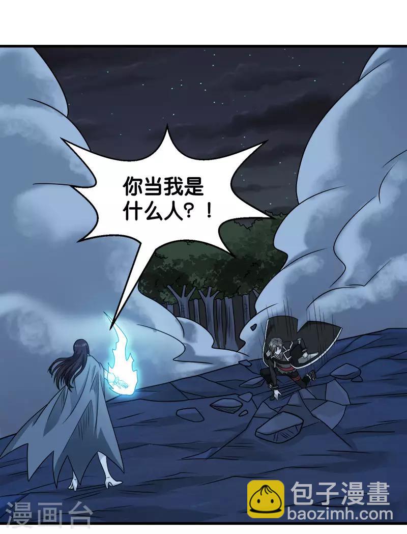 第82话 第二个隐藏职业-第84话