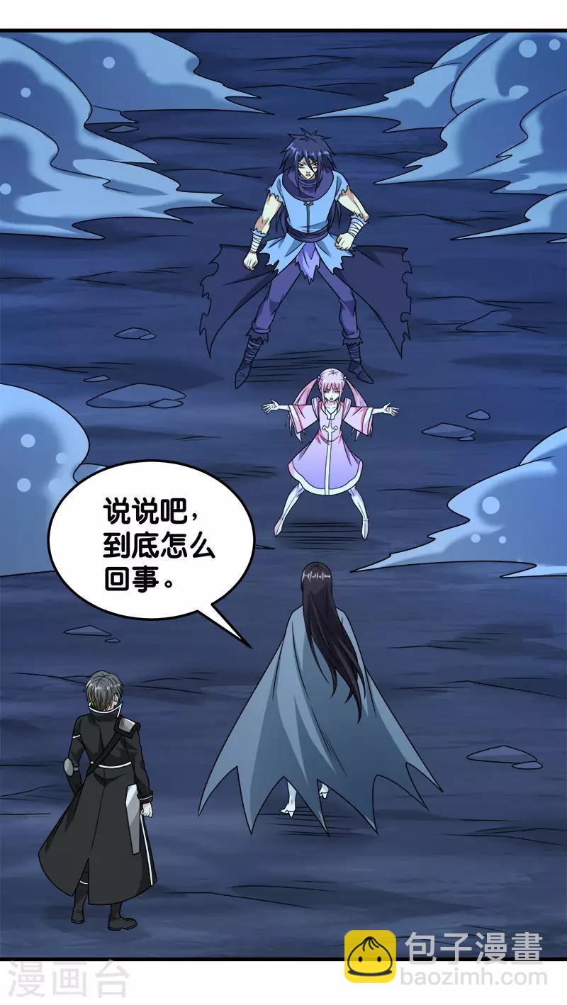 第82话 第二个隐藏职业-第84话