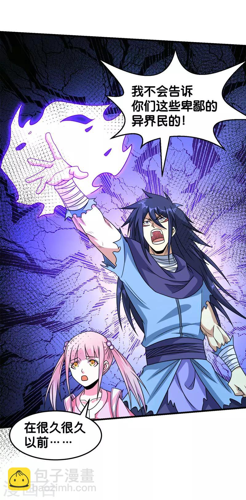第82话 第二个隐藏职业-第84话