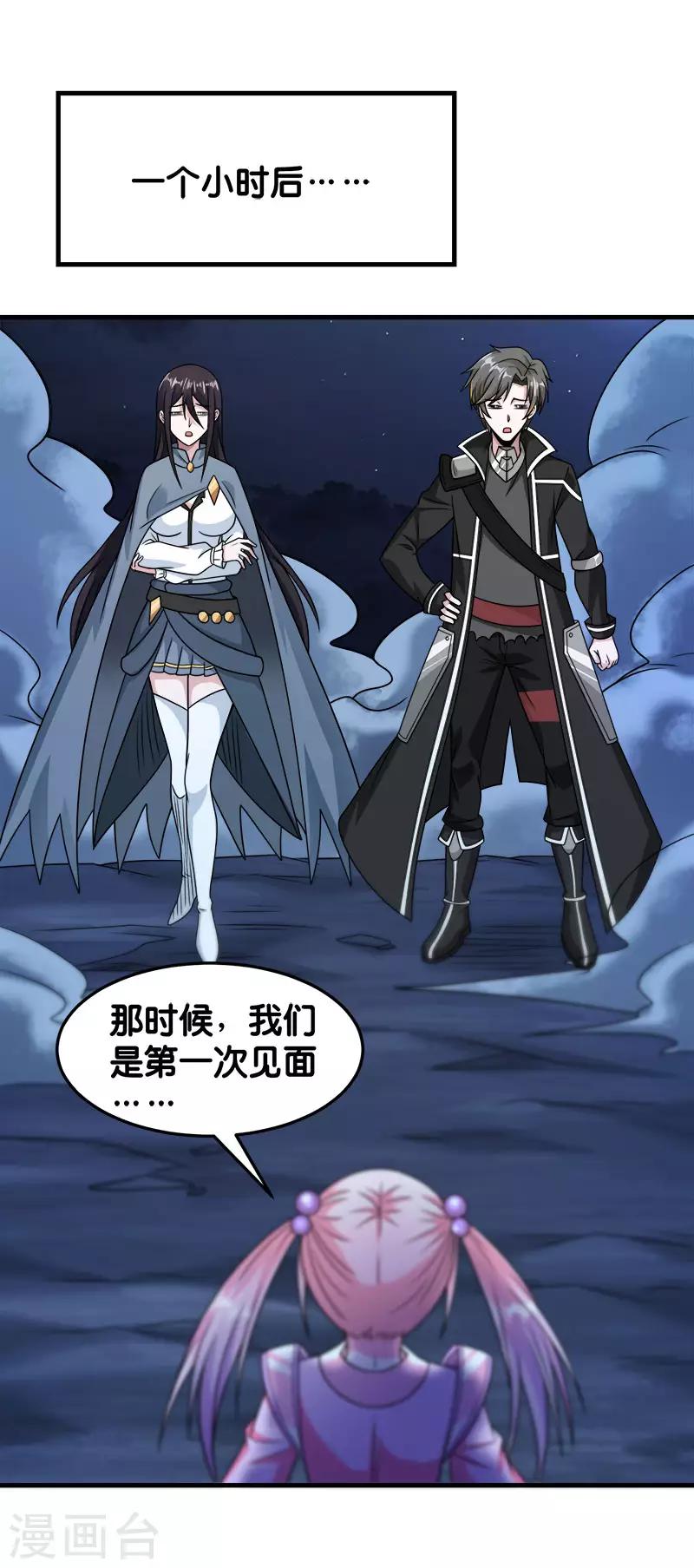 第82话 第二个隐藏职业-第84话