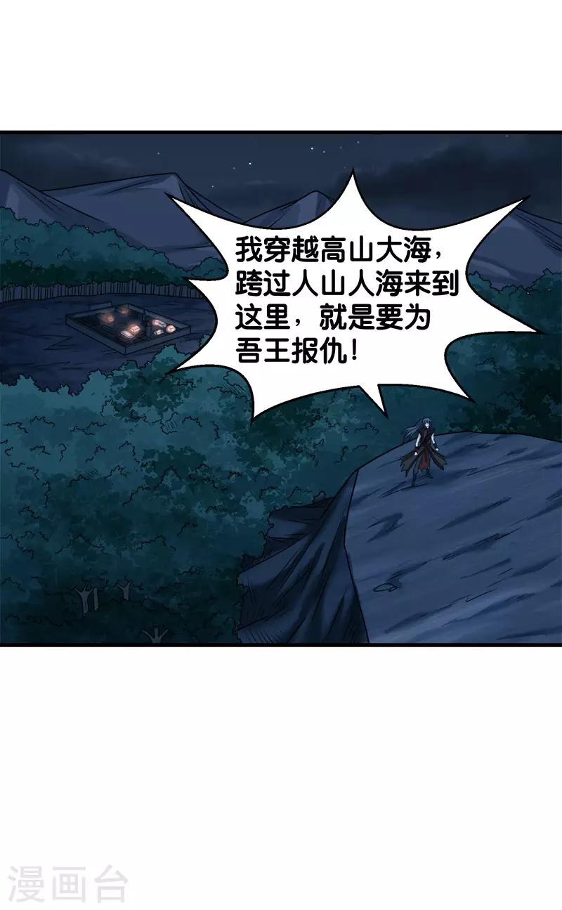 第84话 王的报仇之路-第86话