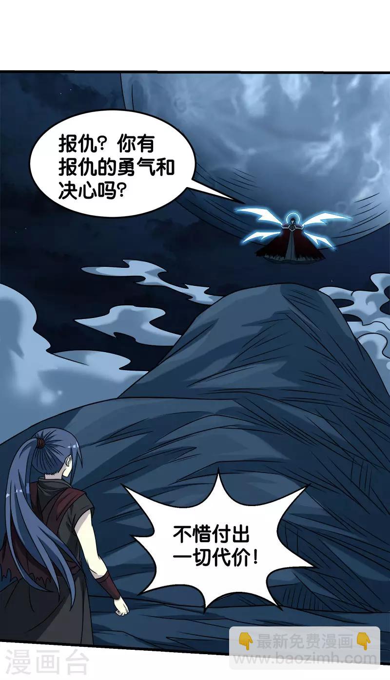 第84话 王的报仇之路-第86话