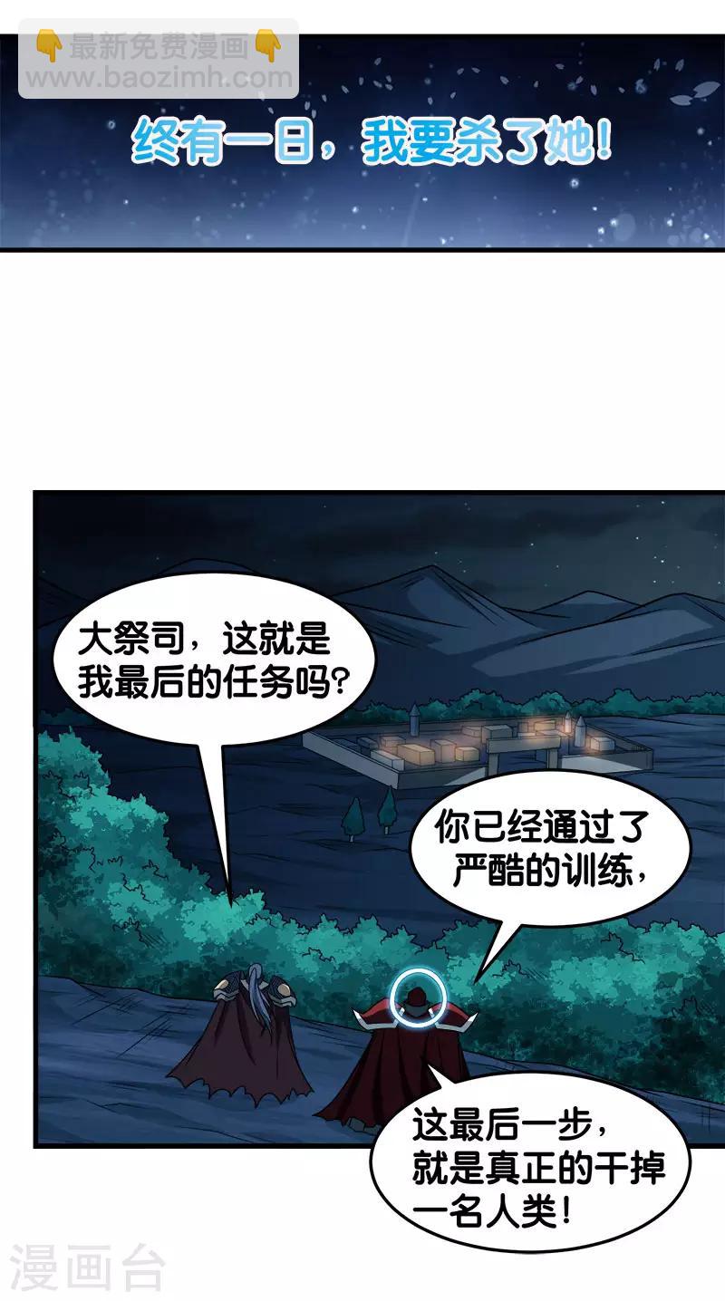 第84话 王的报仇之路-第86话