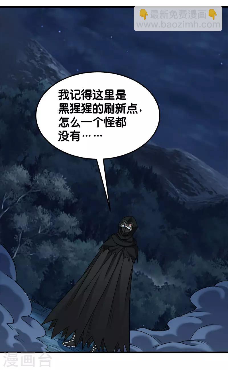 第86话 黑衣红名-第88话