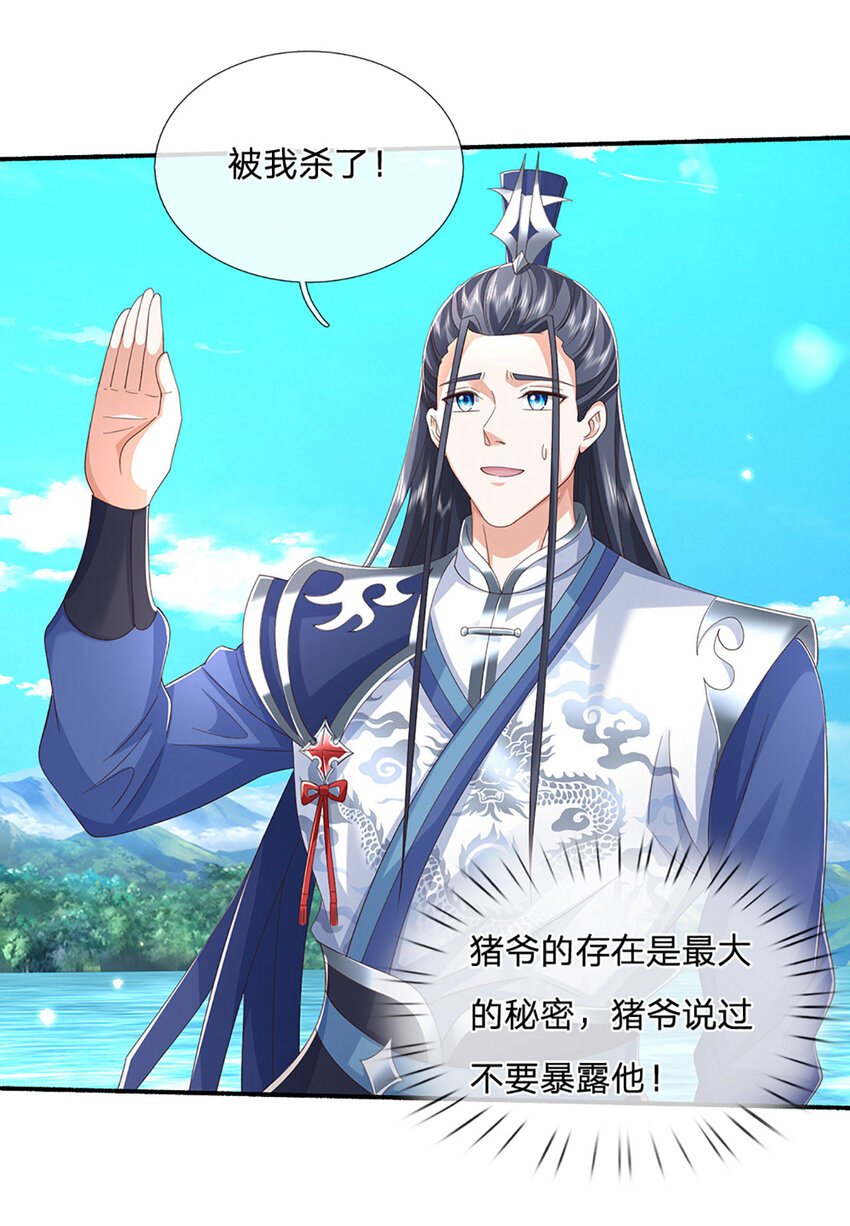 第106话 猪爷实力，旧伤复发-第106话