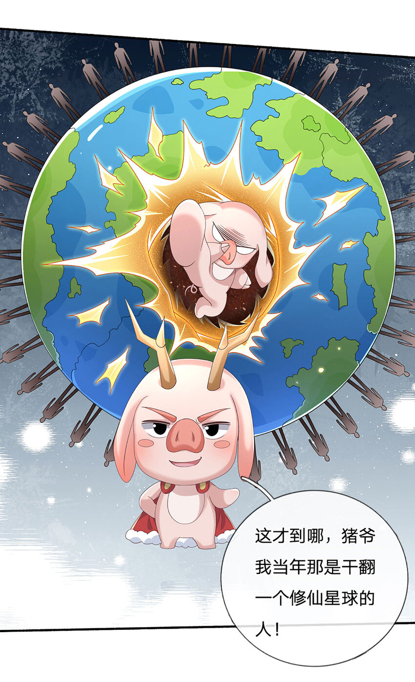 第106话 猪爷实力，旧伤复发-第106话