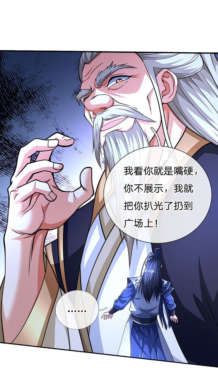 第110话 老人家有什么坏心思-第110话