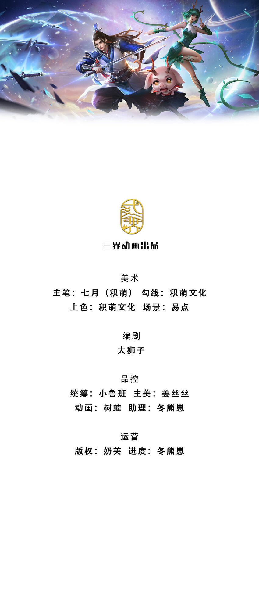 第118话 集结天山剑域-第118话