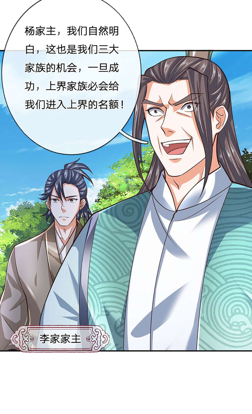 第118话 集结天山剑域-第118话