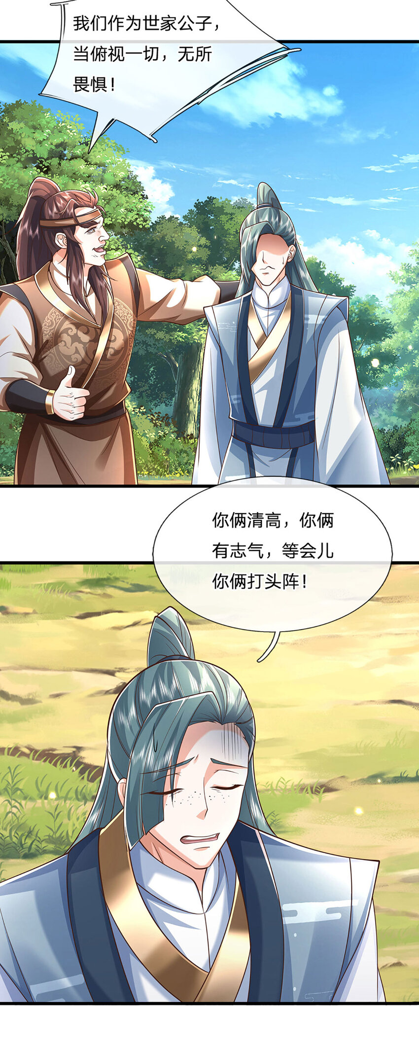 第118话 集结天山剑域-第118话