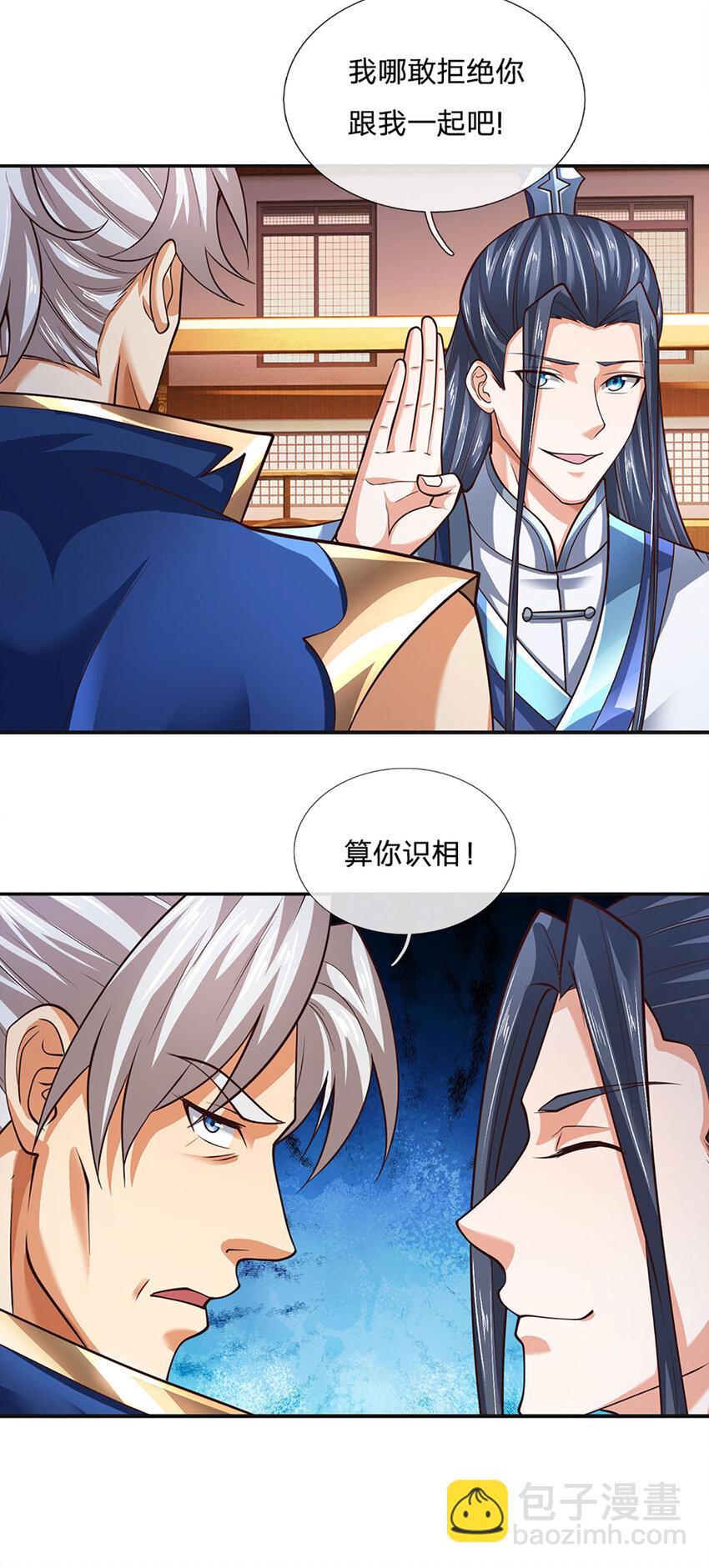 第118话 集结天山剑域-第118话