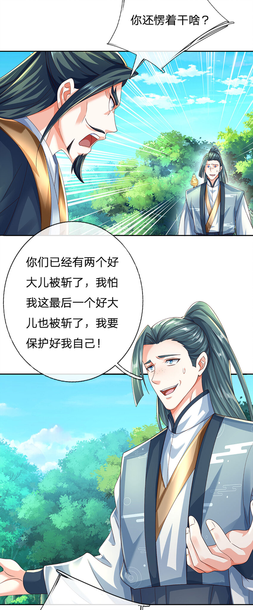 第134话 保护好我自己-第134话