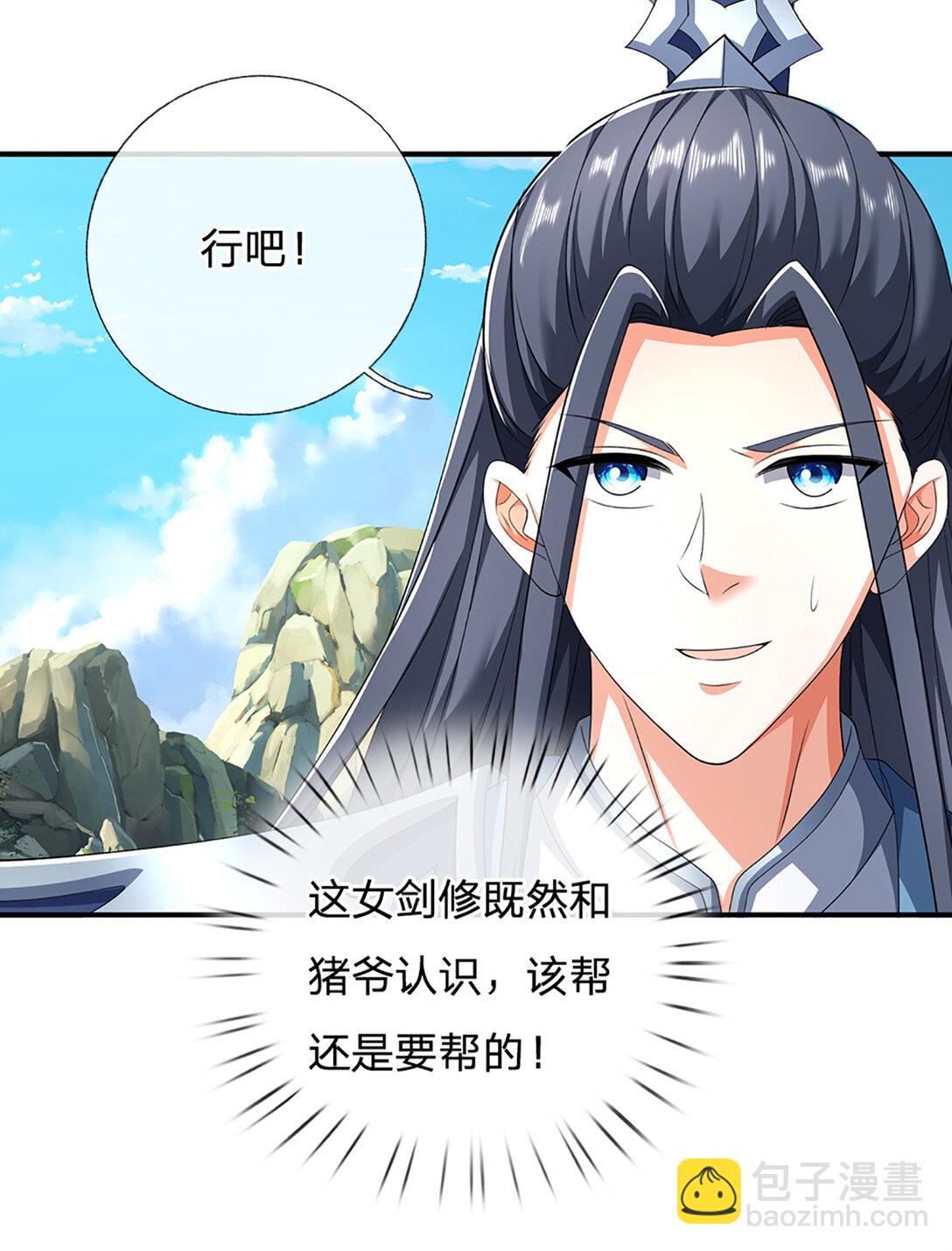 第144话 请助我一臂之力-第144话