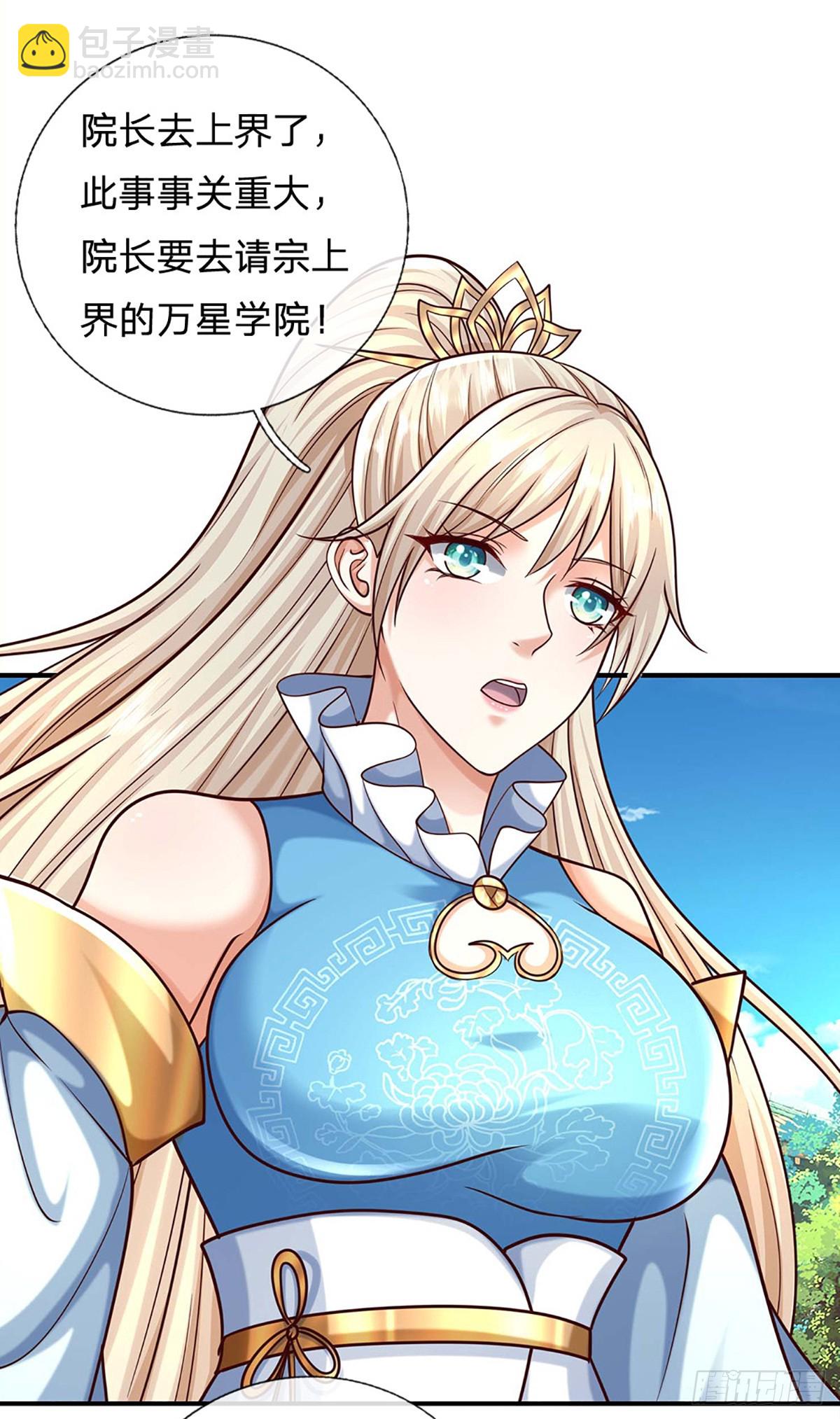 第150话 游历奖励-第150话