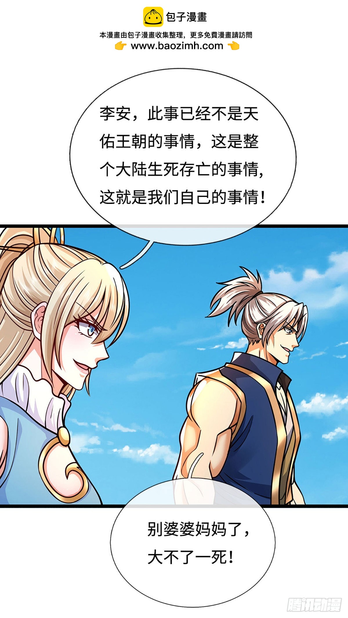 第188话 生死一战，无怨无悔-第188话