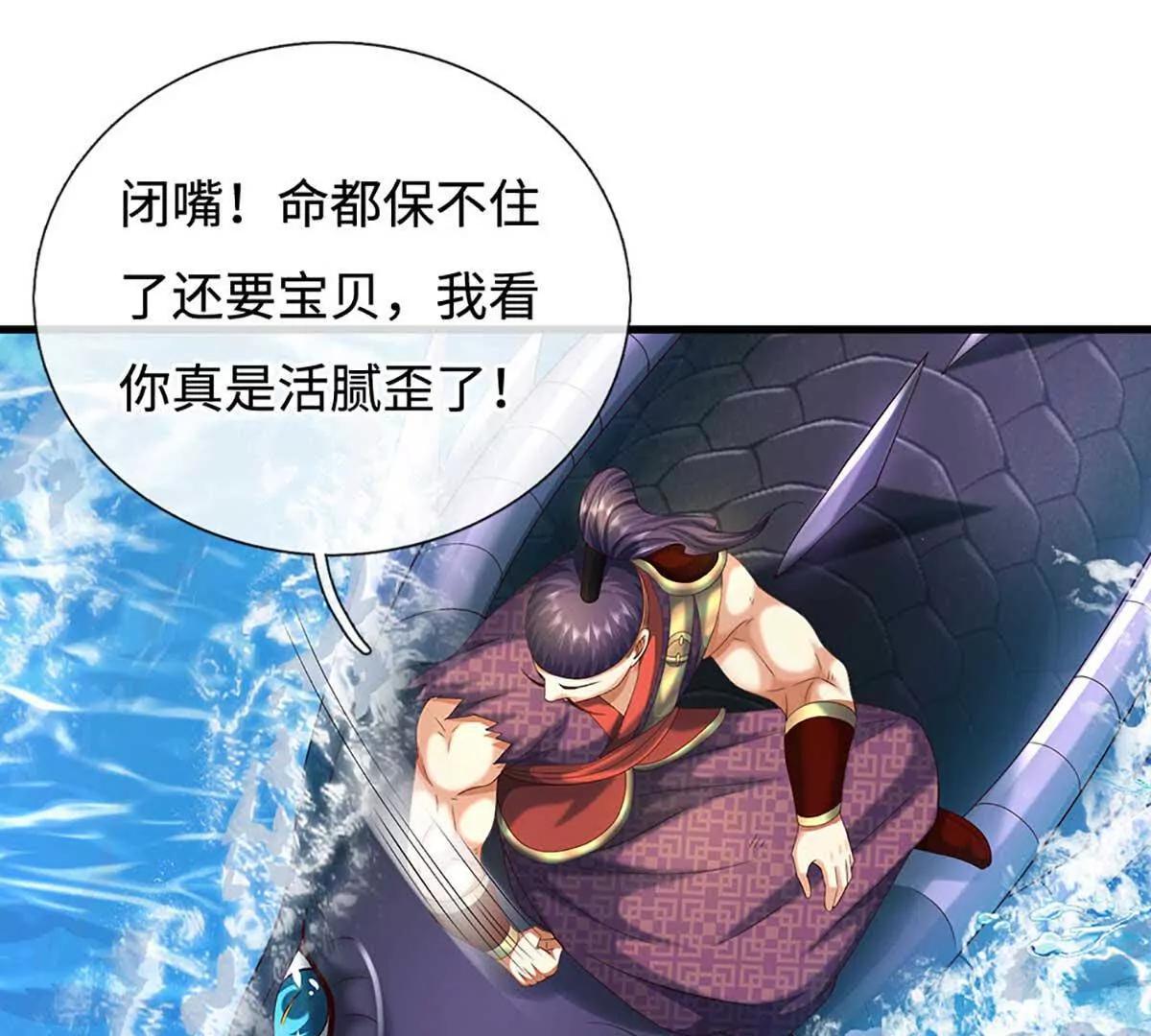 第230话 弄巧成拙，误放魔珠(1/2)-第230话