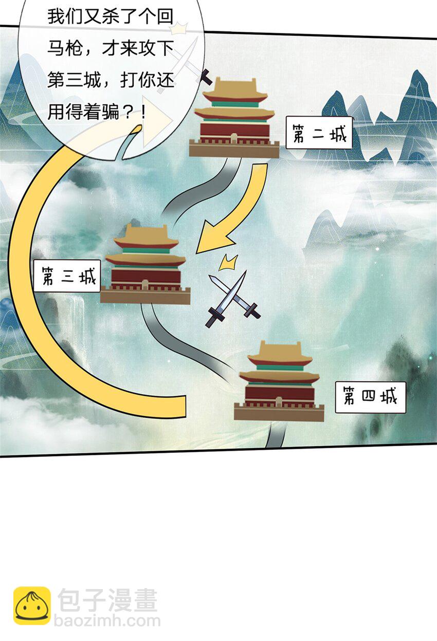 第34话 用兵如神-第34话