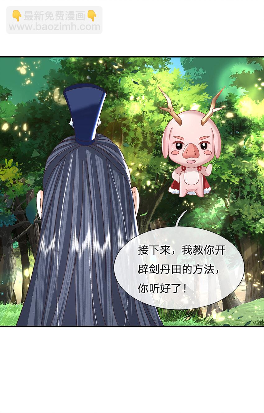 第46话 开启剑丹田！-第46话