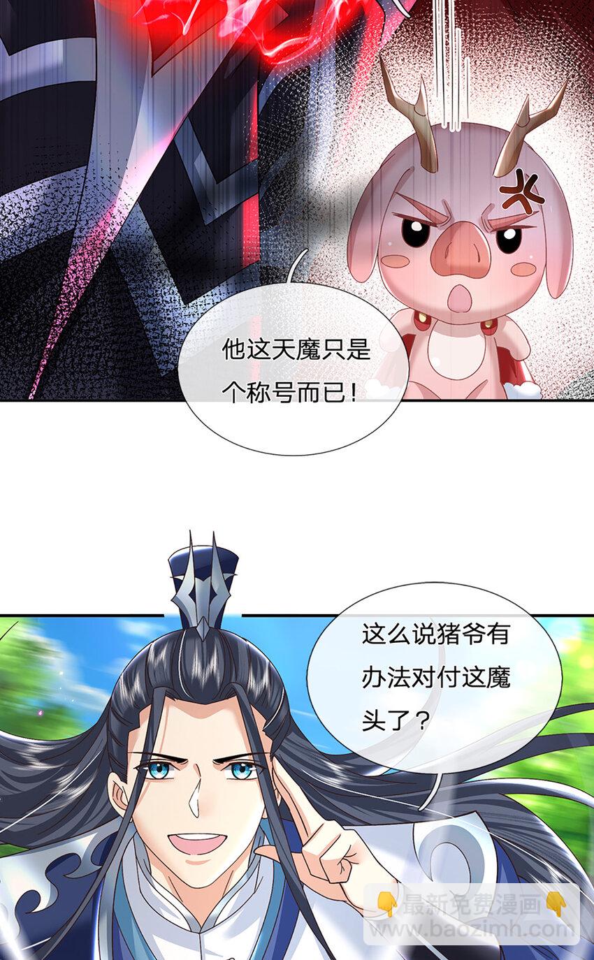第58话 诛魔剑法-第58话