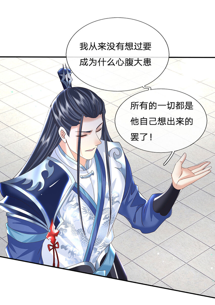第66话 心腹之患-第66话