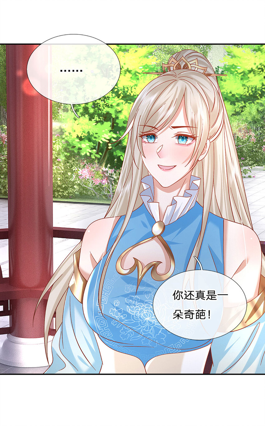 第74话 修行奇葩-第74话