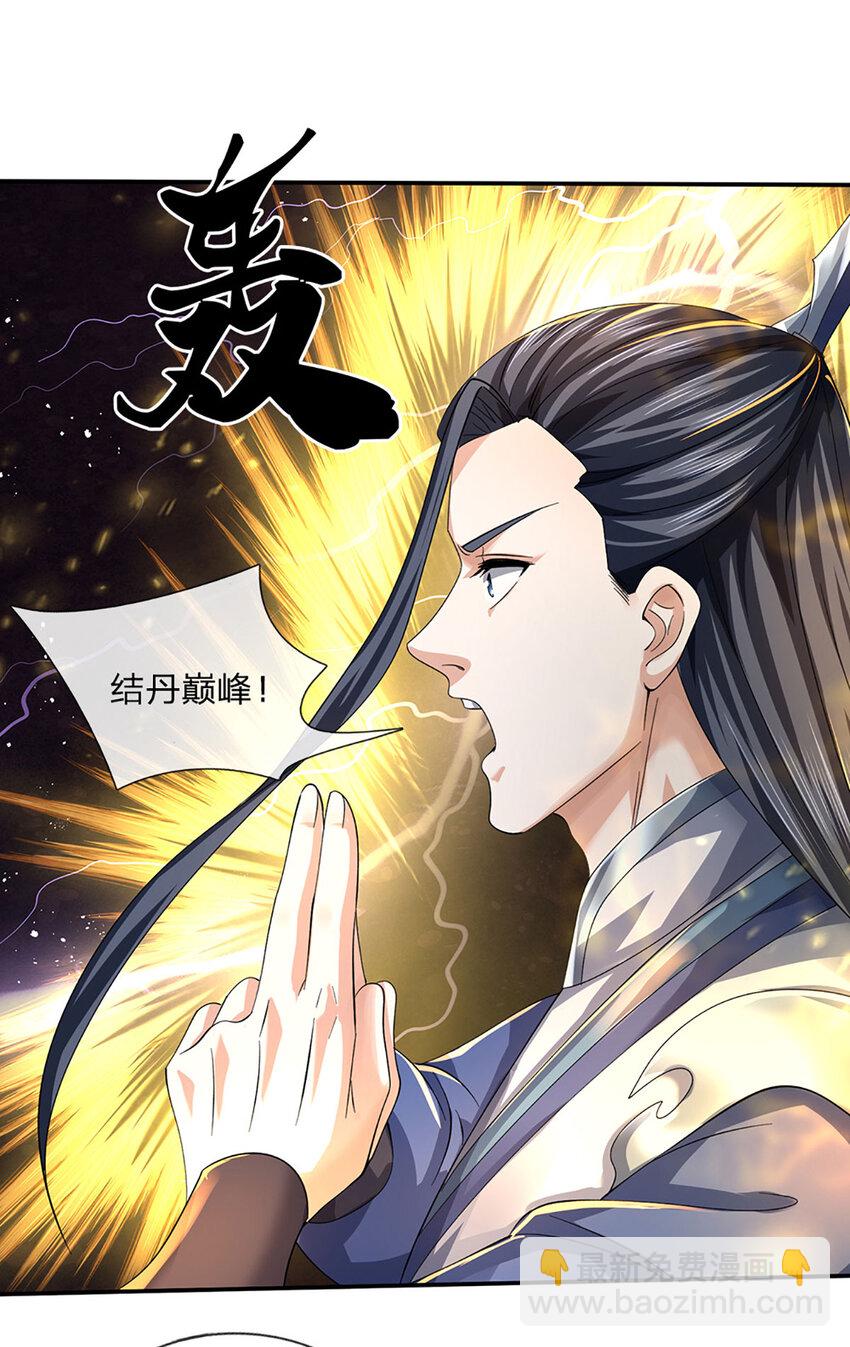 第90话 仙剑丹田，恐怖如斯-第90话