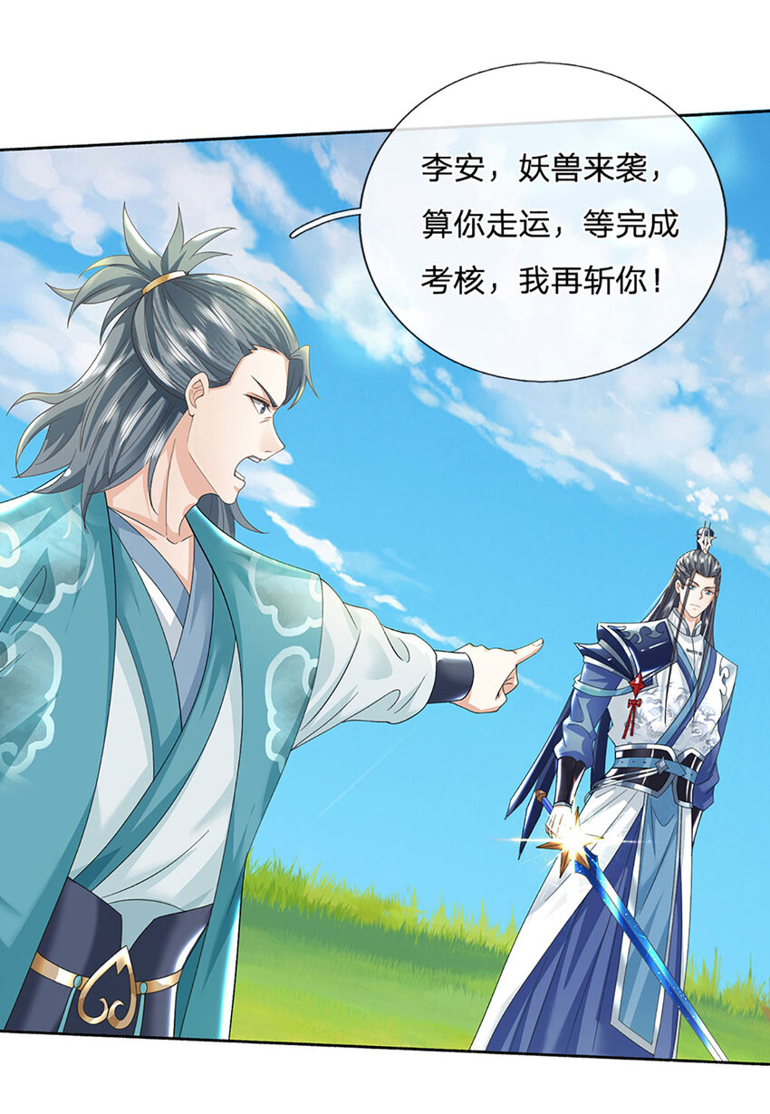第94话 妖兽来袭，试试身手-第94话