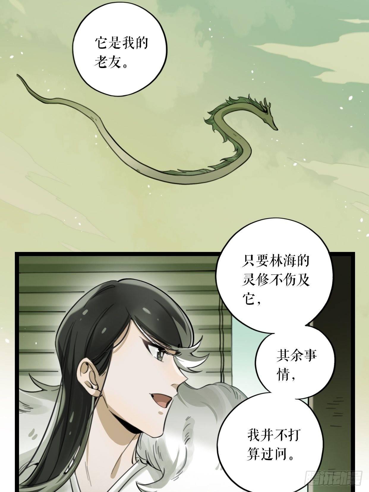 第11话 芙蓉鸟-第16话