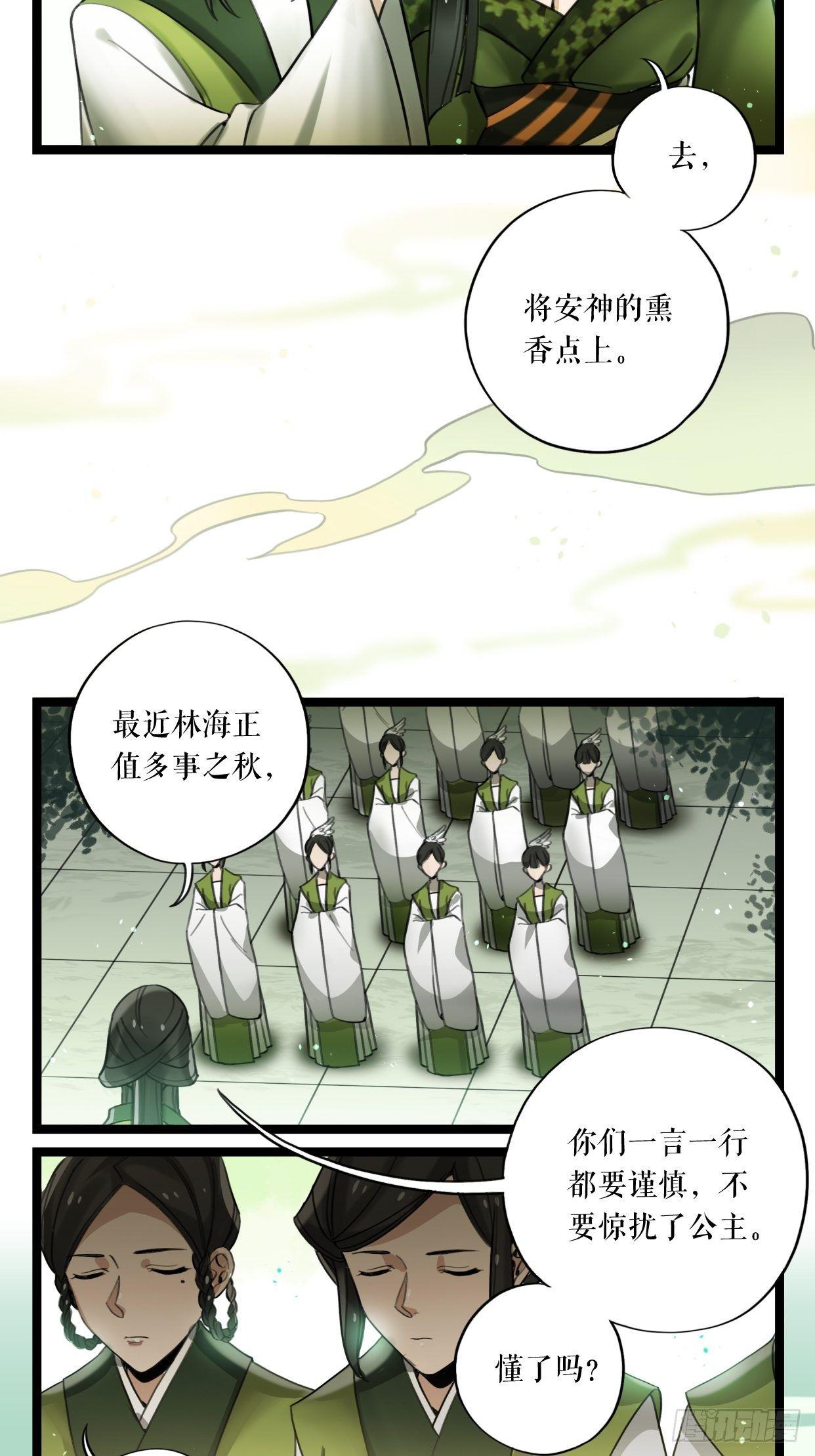 第11话 芙蓉鸟-第16话