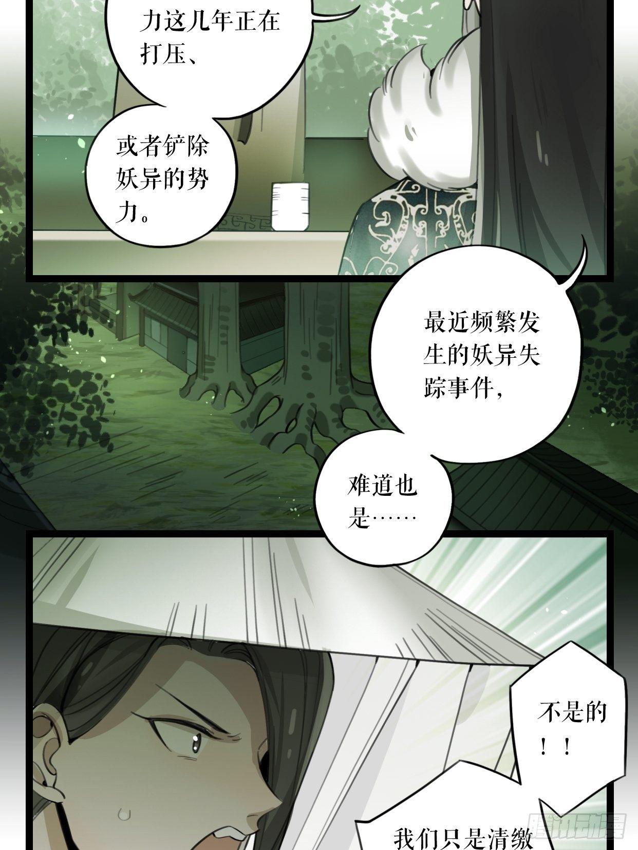 第11话 芙蓉鸟-第16话