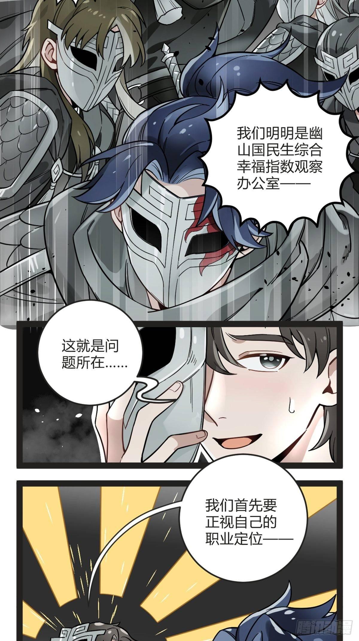 番外七 杀手组织-第18话