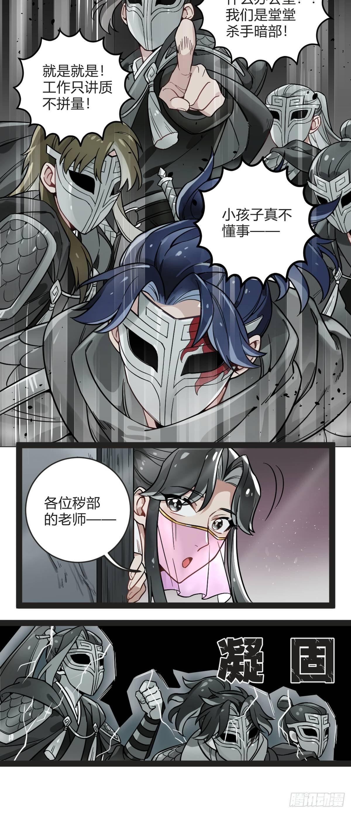 番外七 杀手组织-第18话