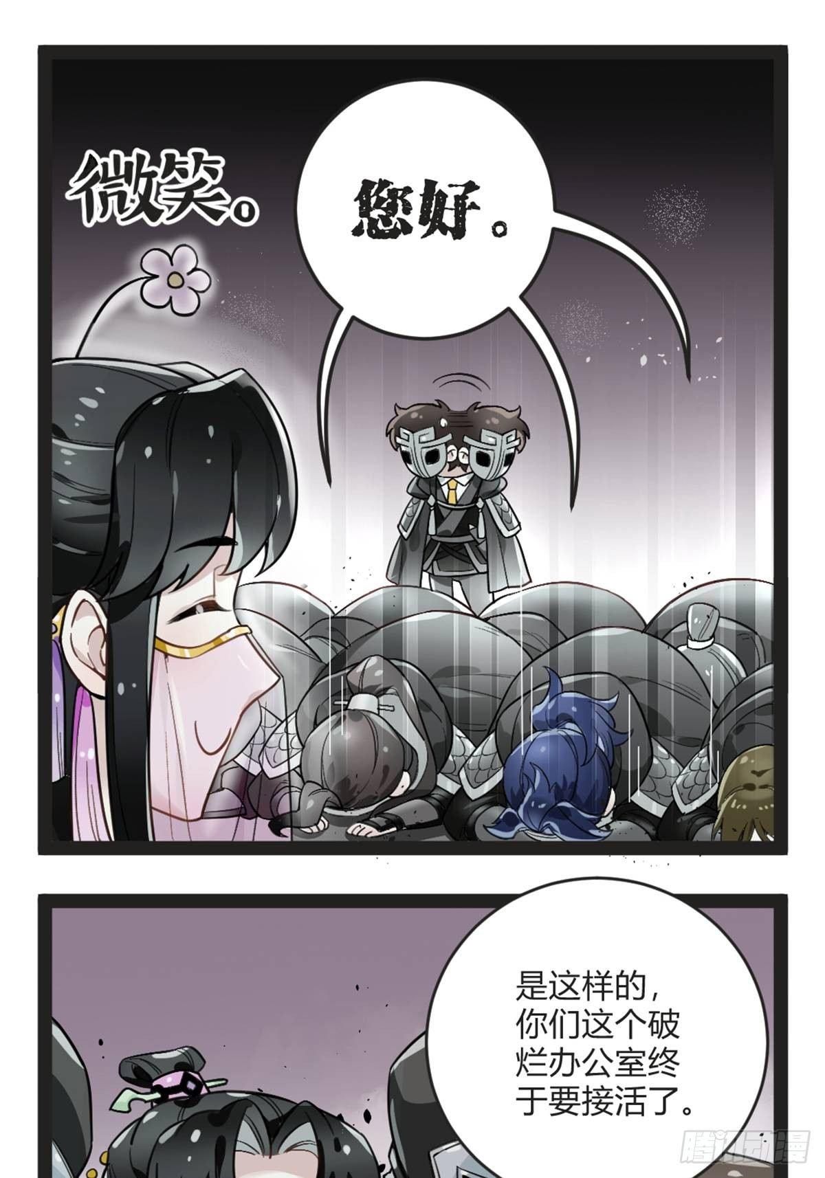 番外七 杀手组织-第18话