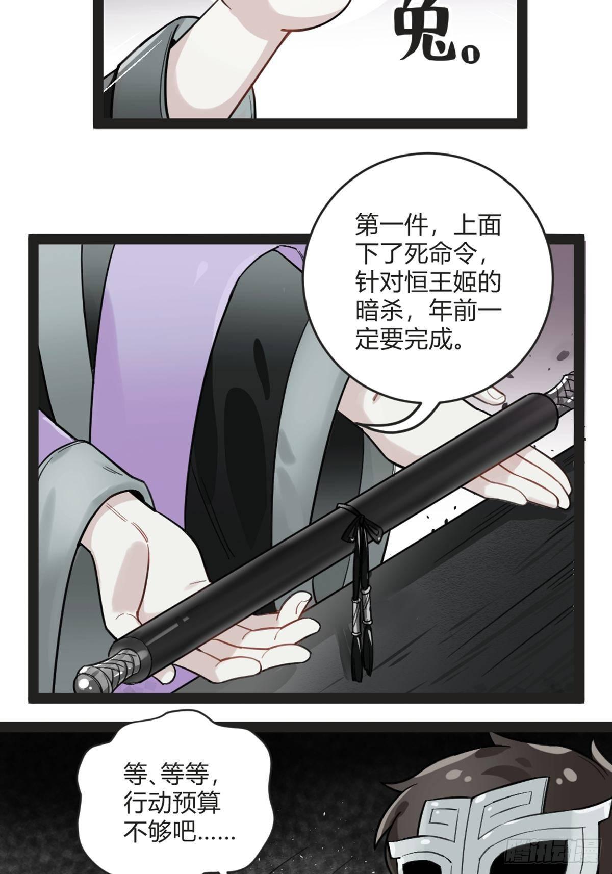 番外七 杀手组织-第18话