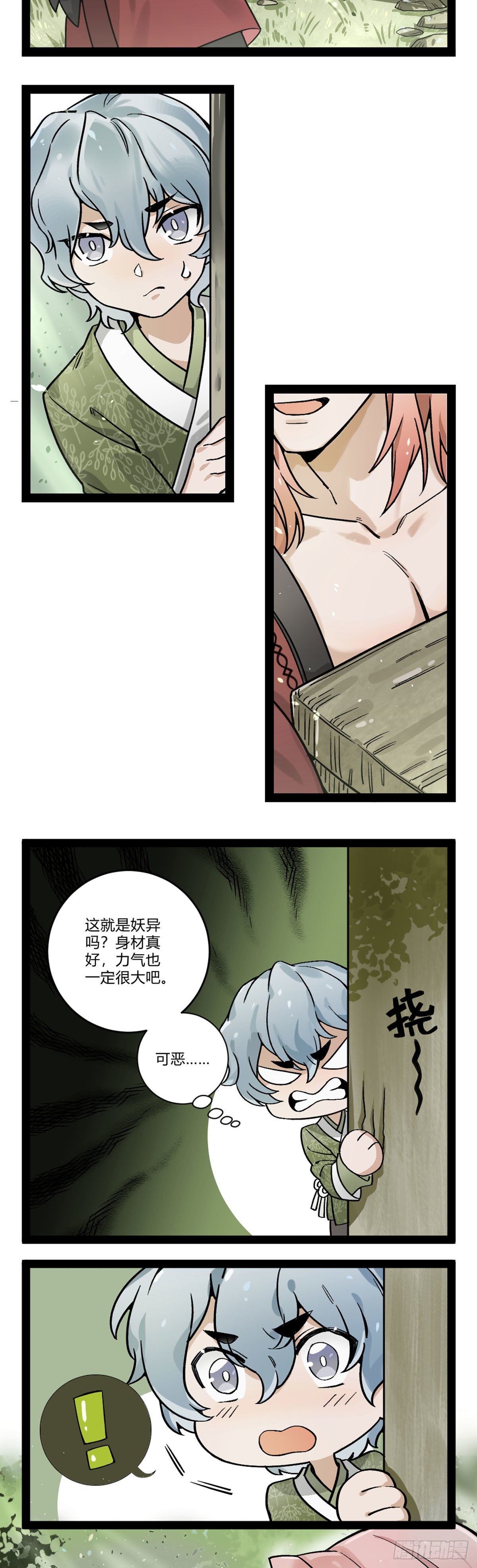 番外十二 北雀与南羽-第26话