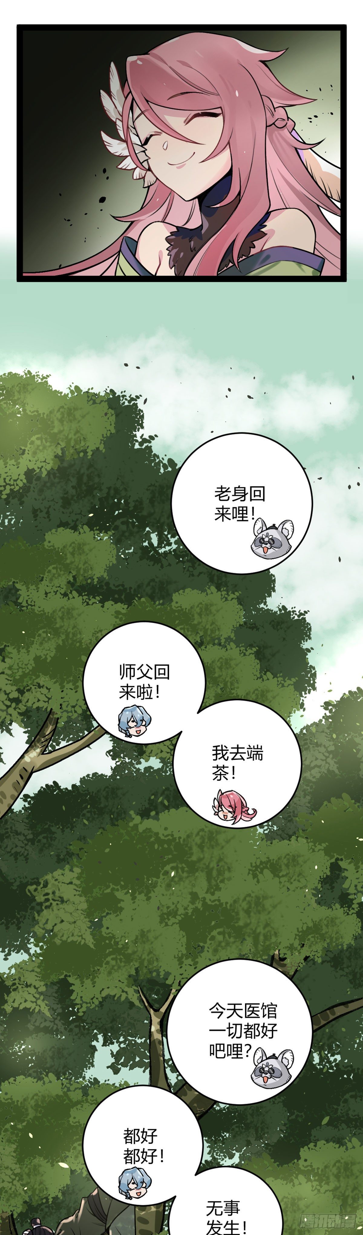 番外十五 无 事 发 生-第30话